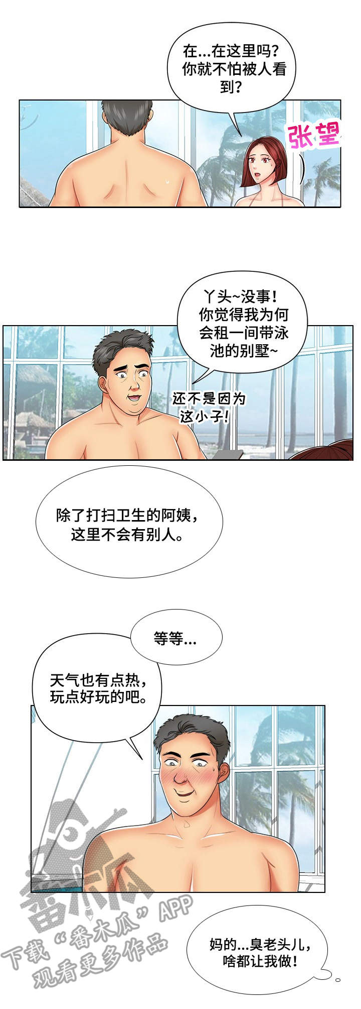 k先生的个人资料漫画,第9章：因为钱2图