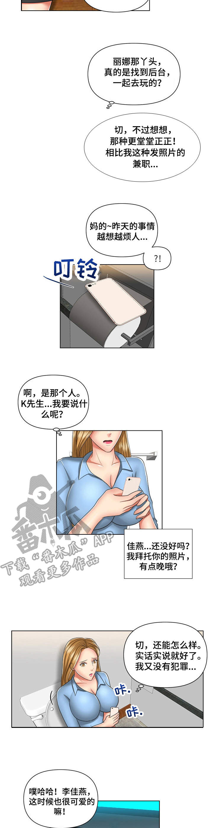 k先生是谁漫画,第8章：上钩了1图