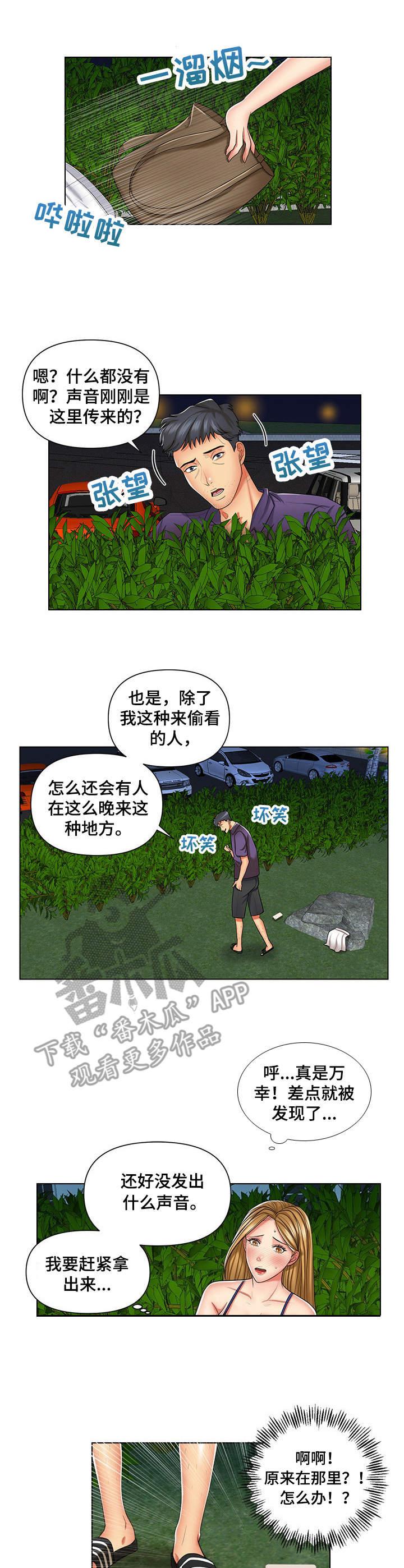 k先生偷星九月天漫画,第7章：停车场2图