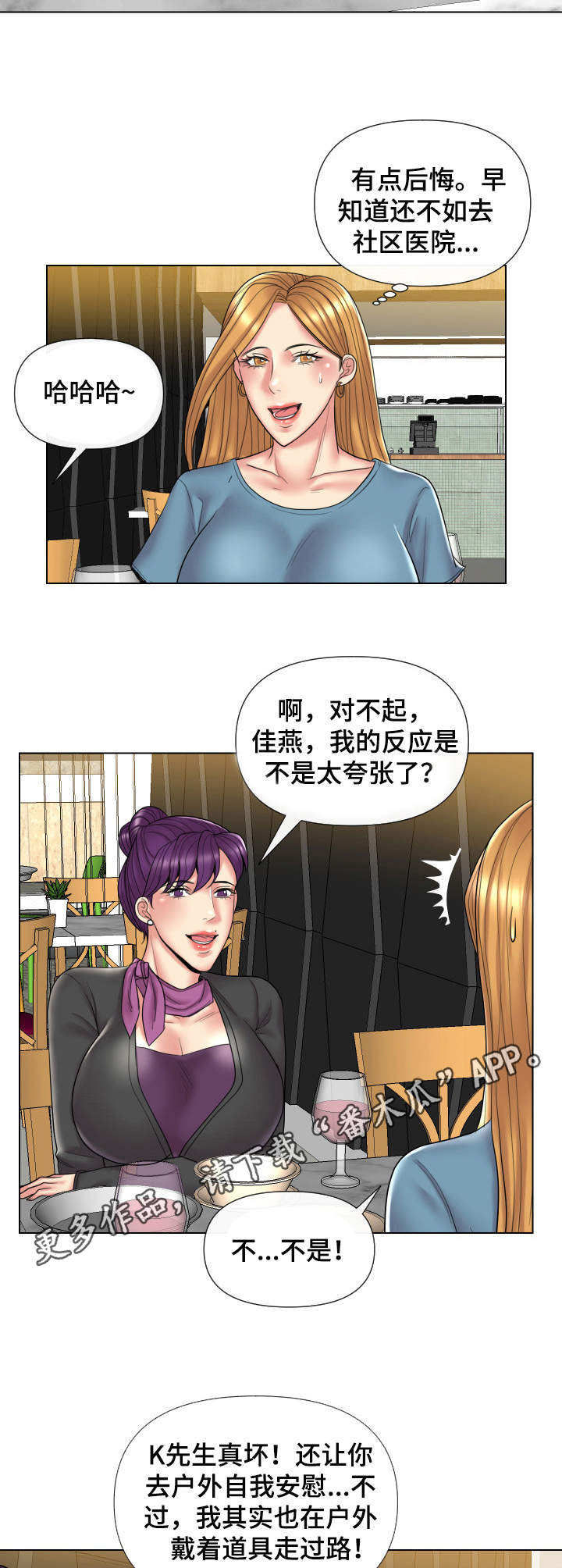 k先生期货漫画,第16章：女医生2图