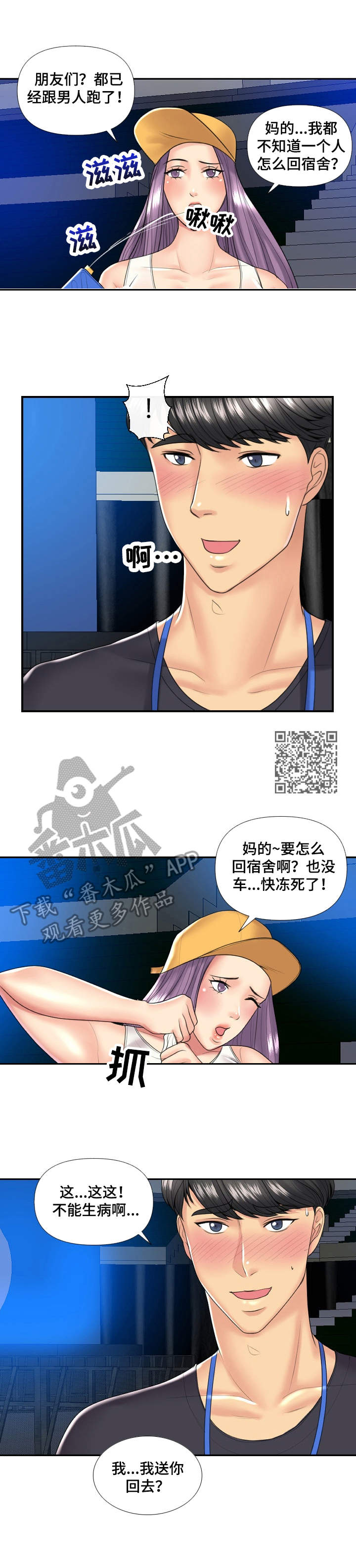 k先生在线观看免费漫画,第6章：套装2图