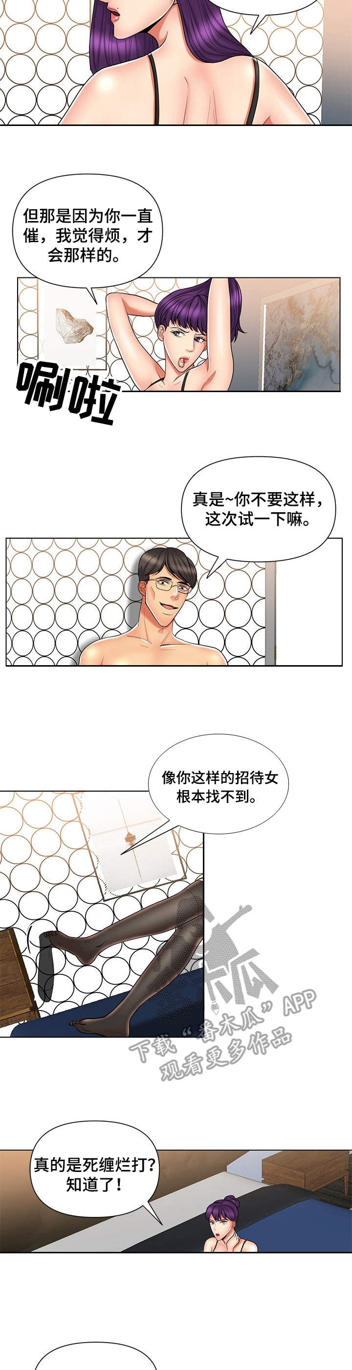 k先生期货漫画,第14章：恶趣味1图