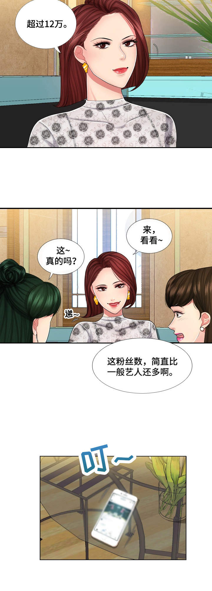 k先生直播间漫画,第2章：奇怪的要求2图