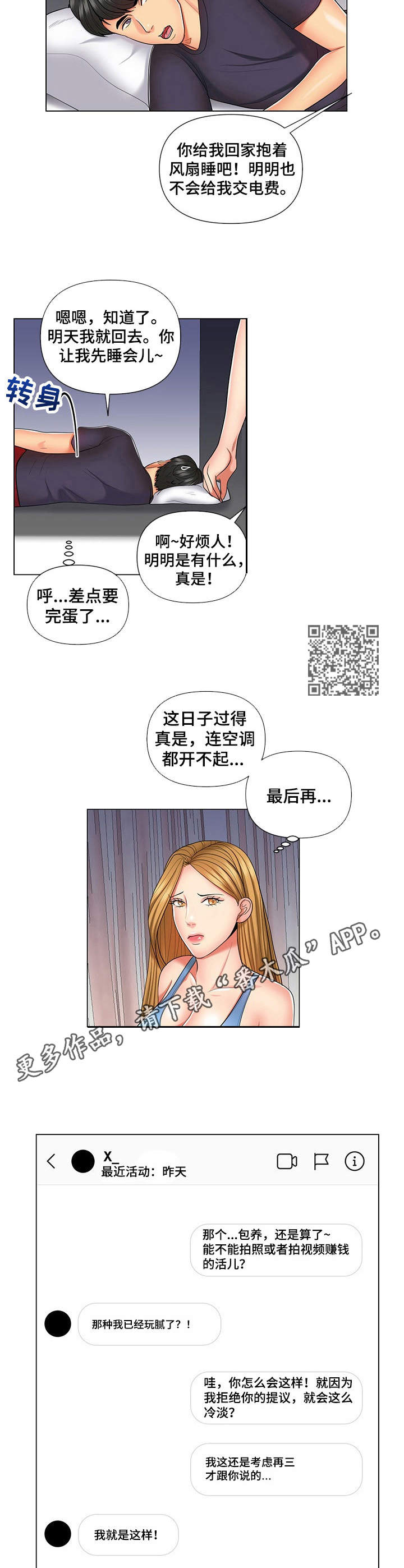 k先生真实身份漫画,第10章：梦话1图