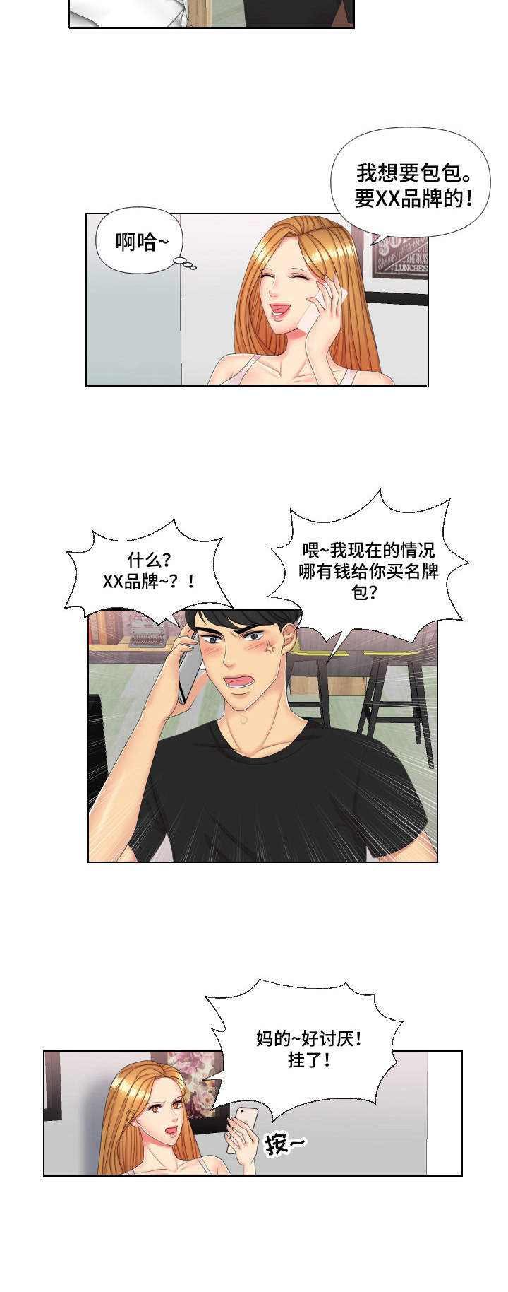 k先生的小娇妻漫画,第2章：奇怪的要求1图