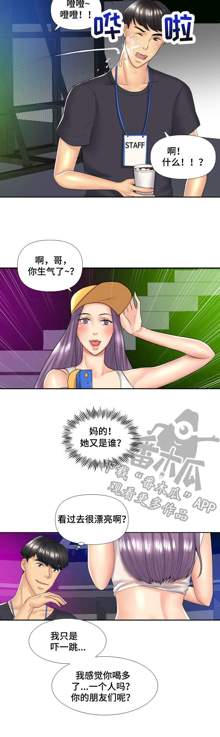 k先生偷星九月天漫画,第6章：套装1图