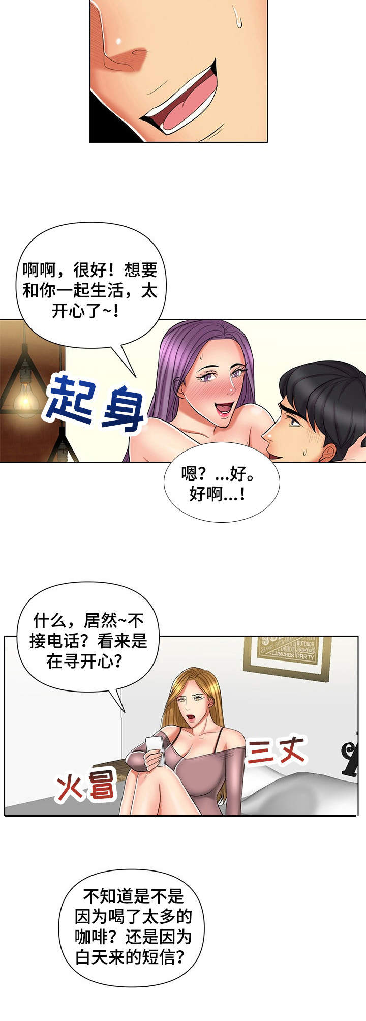 k先生薛凯琪漫画,第15章：旁观1图