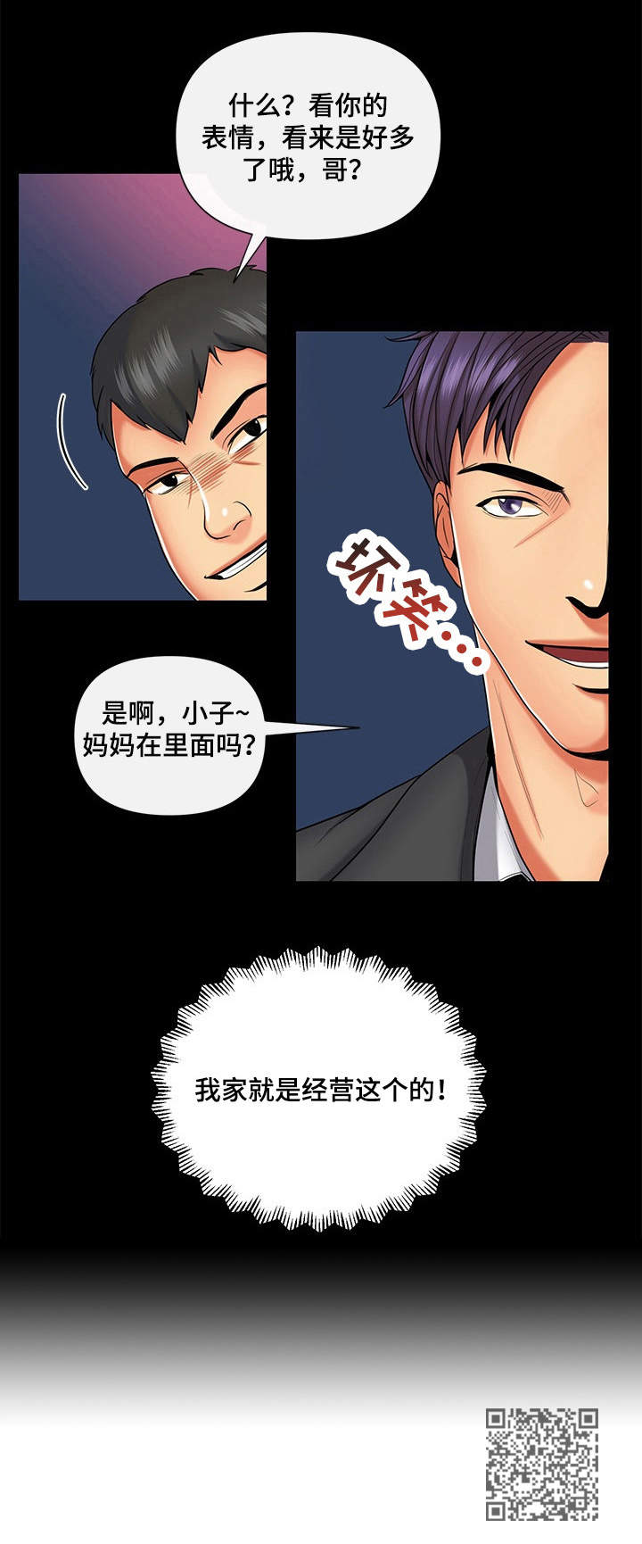 K先生原型漫画,第13章：班主任2图