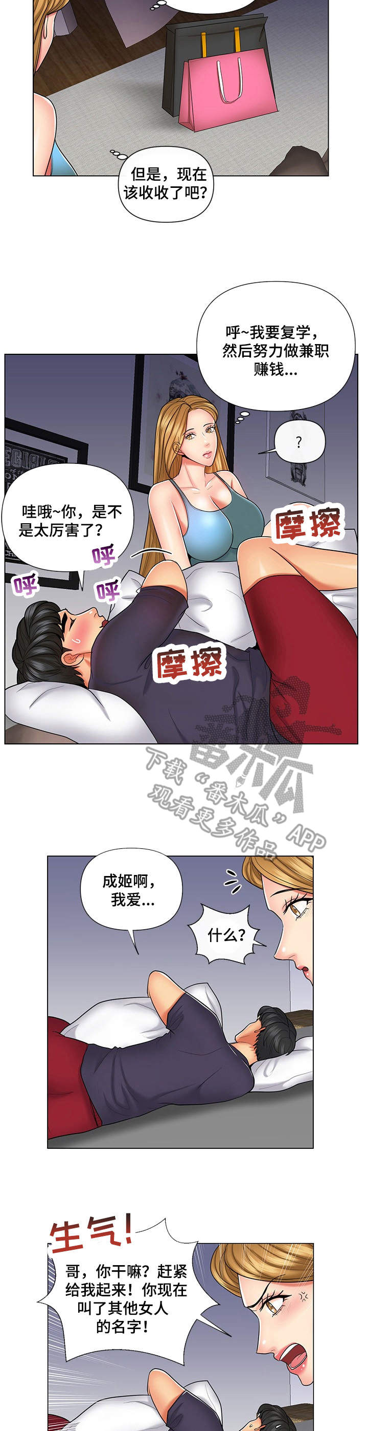 k先生短视频漫画,第10章：梦话1图