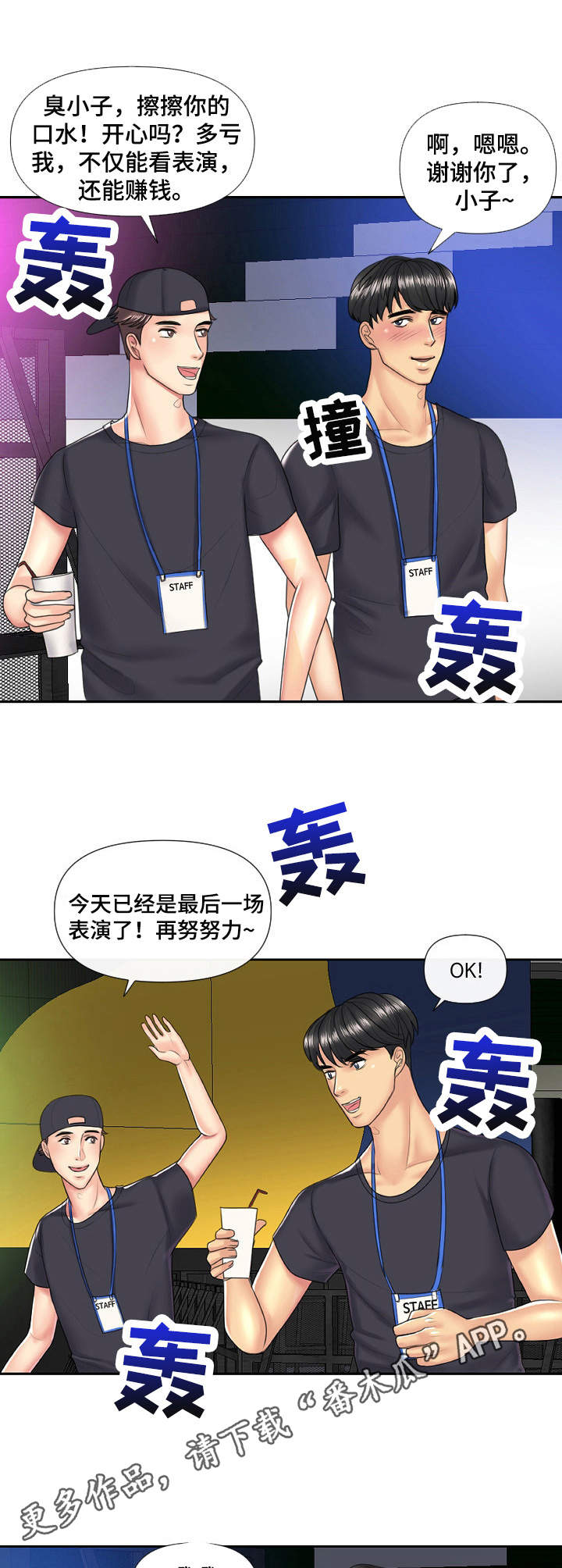 k先生是谁漫画,第6章：套装2图