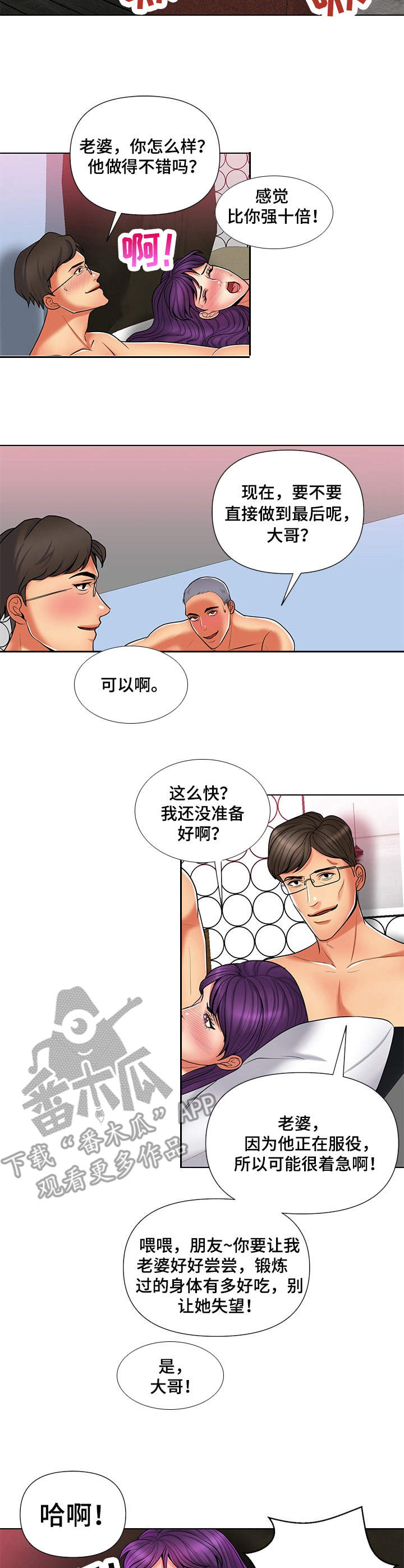 k先生吕梁现在怎么样漫画,第14章：恶趣味1图