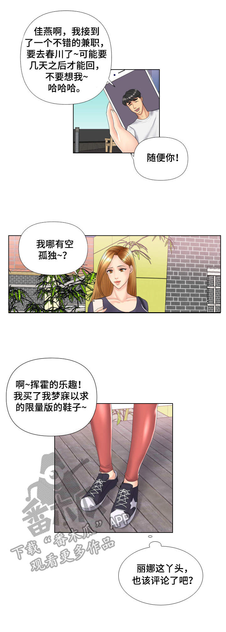 k先生古耿耿漫画,第5章：第四阶段2图