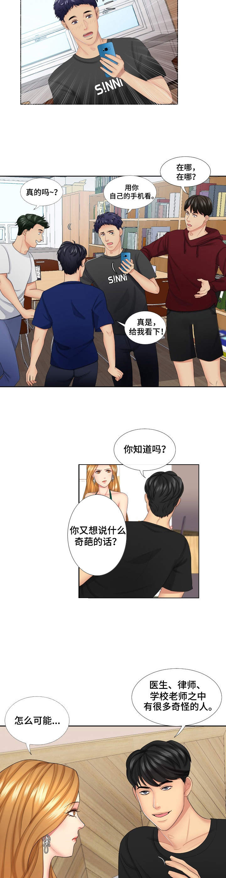 k先生牛短熊长头条号漫画,第1章：视线2图