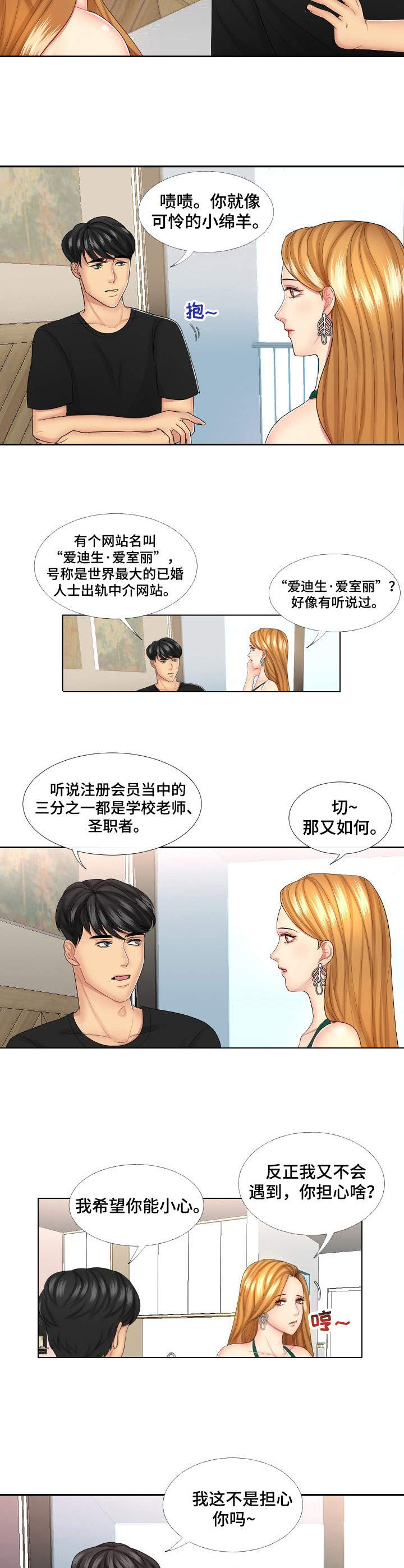 k先生真实身份漫画,第1章：视线1图