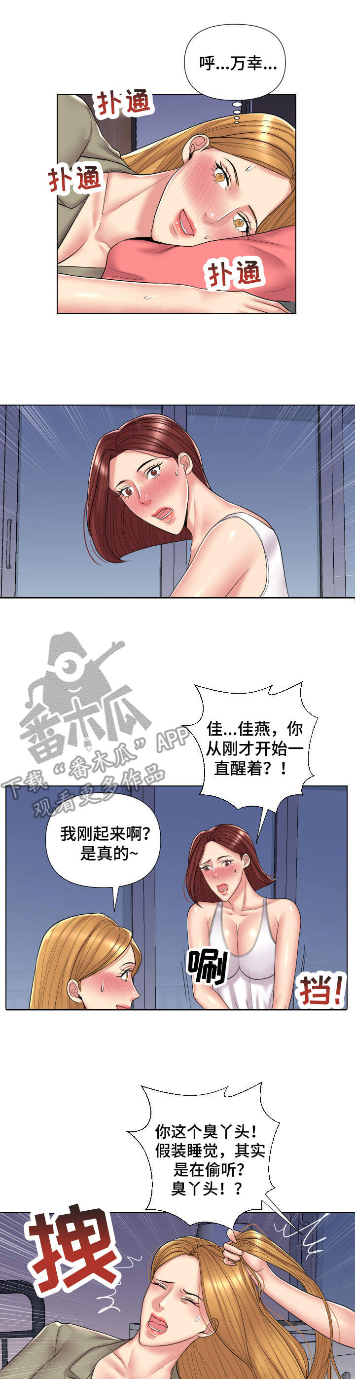 k先生 吕梁漫画,第16章：女医生2图