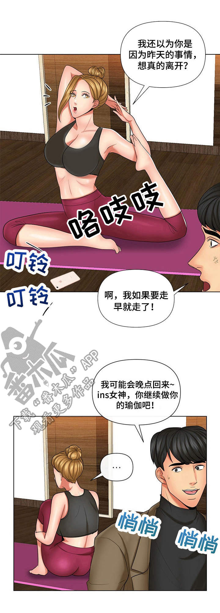 k先生偷星九月天漫画,第11章：浑身都疼1图