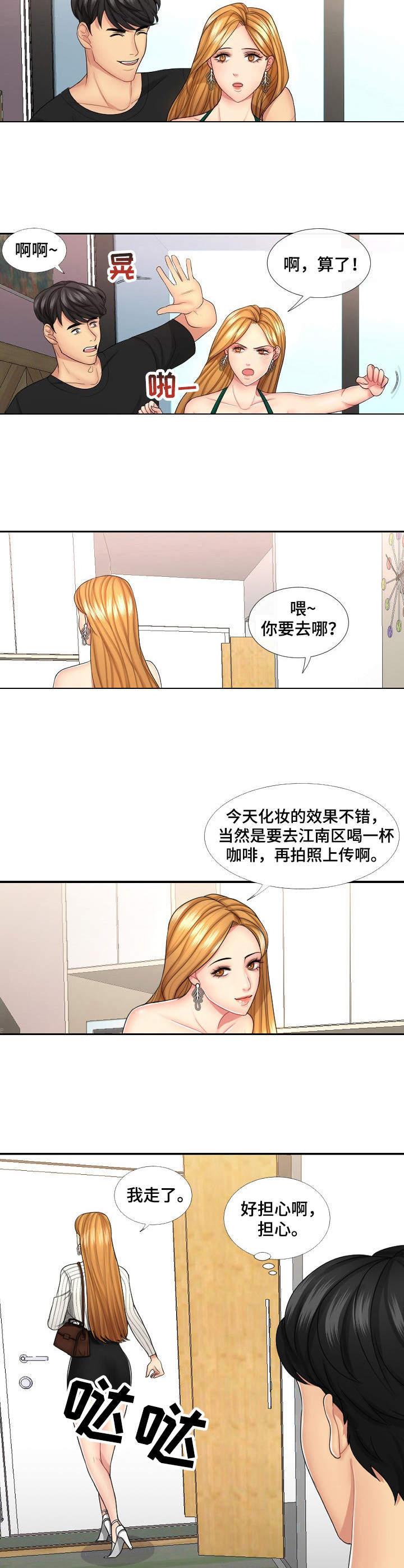 k先生真实身份漫画,第1章：视线2图