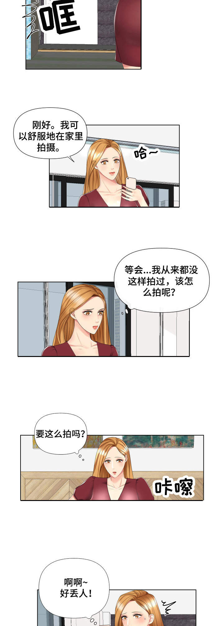 k先生真实身份漫画,第3章：到账2图