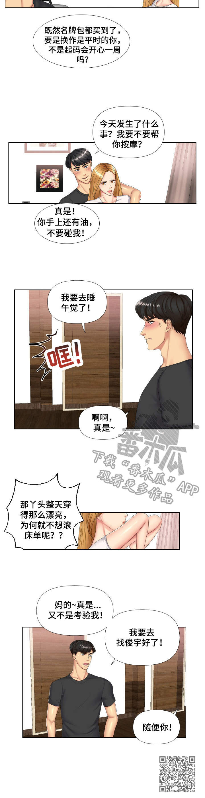 k先生期货漫画,第4章：攀比1图