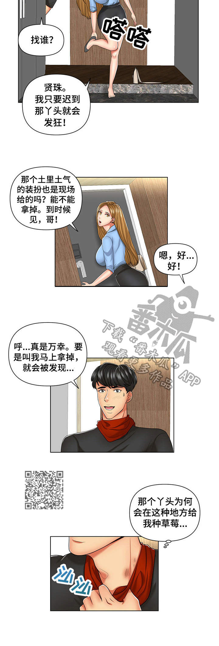 k先生是谁漫画,第8章：上钩了1图