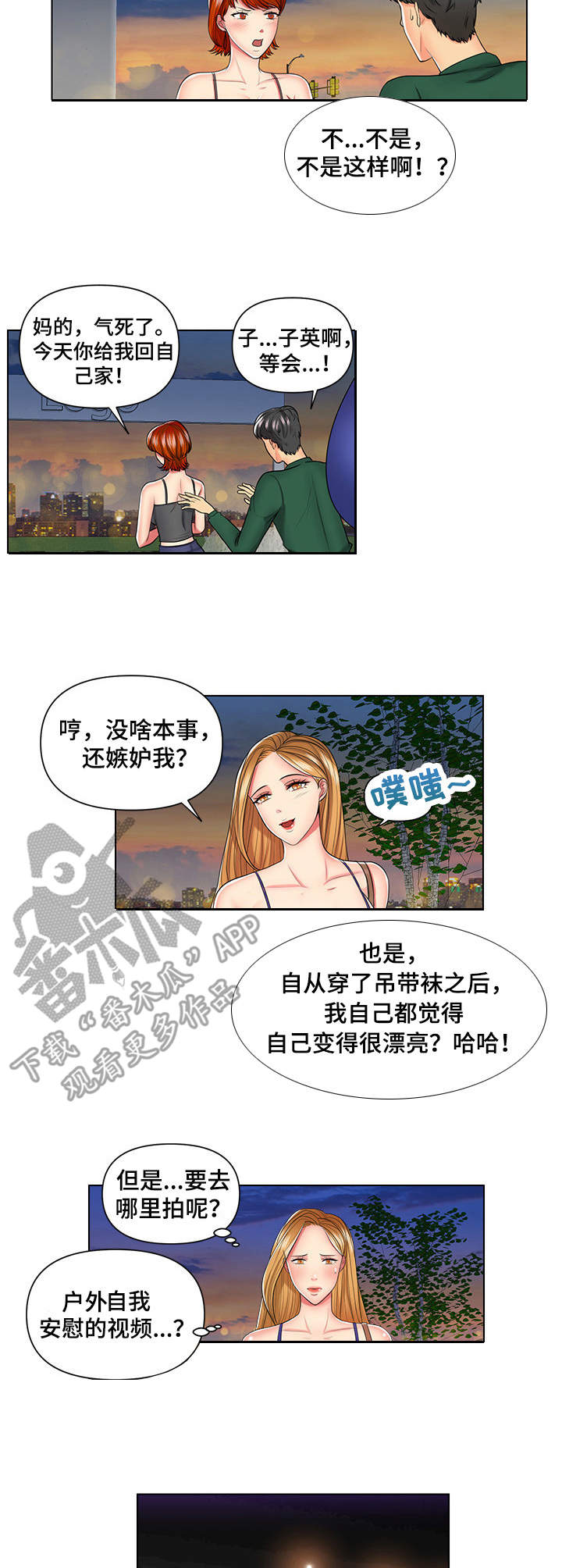 k先生偷星九月天漫画,第7章：停车场2图