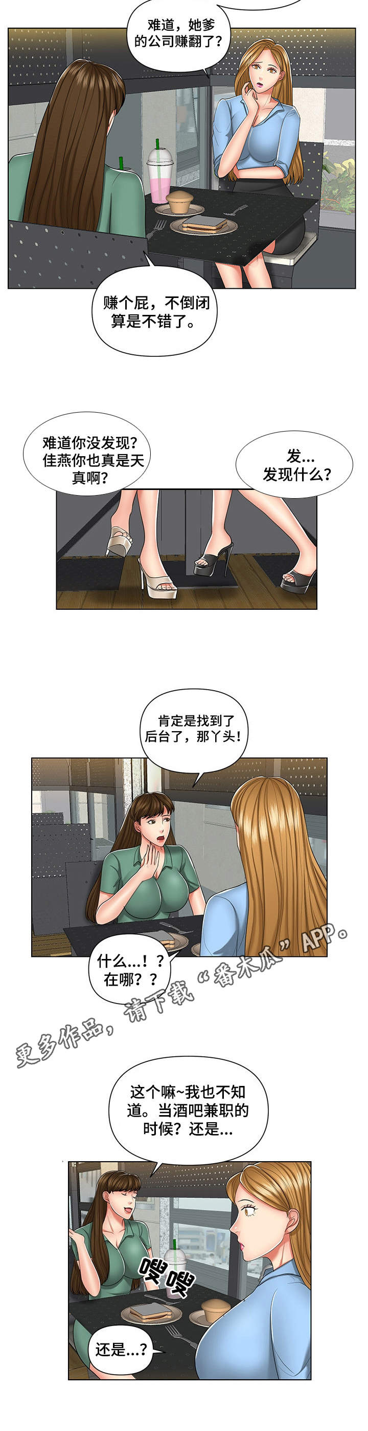 k先生是谁漫画,第8章：上钩了1图