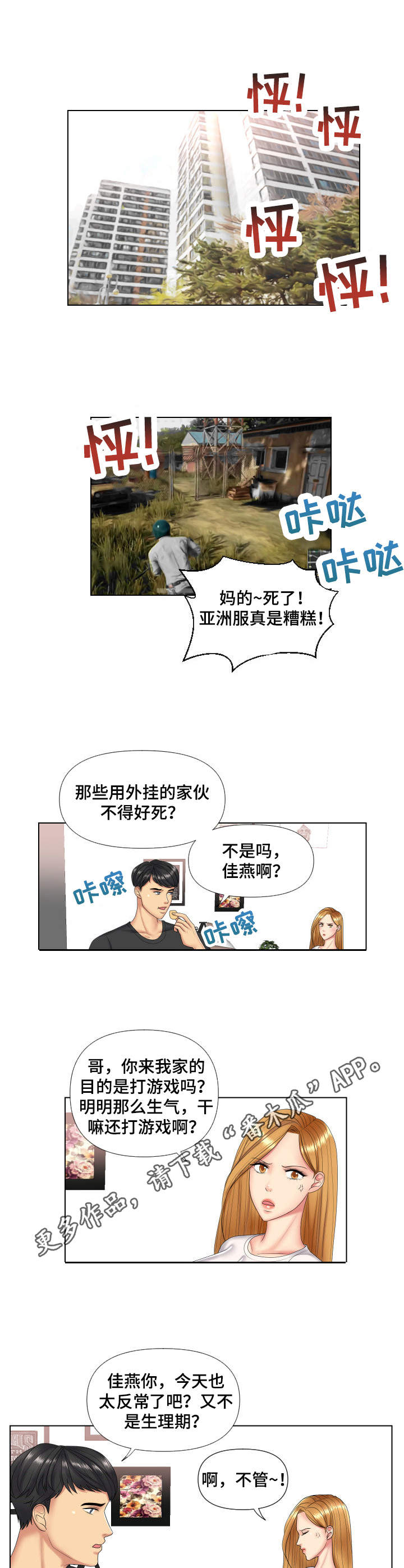 k先生期货漫画,第4章：攀比2图