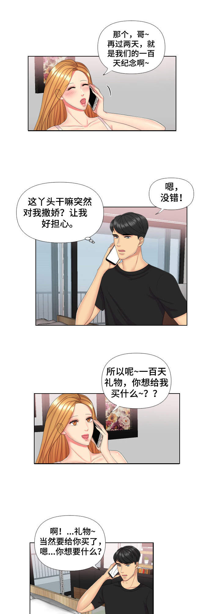 k先生的小娇妻漫画,第2章：奇怪的要求2图