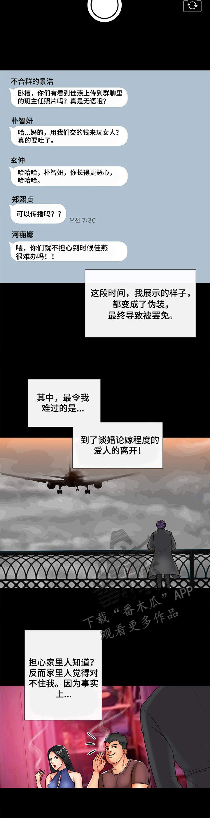 k先生是谁漫画,第13章：班主任1图