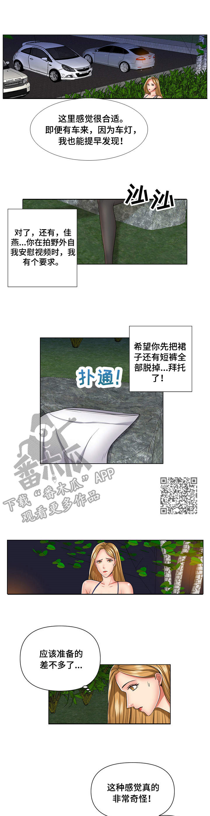 k先生真实身份漫画,第7章：停车场2图