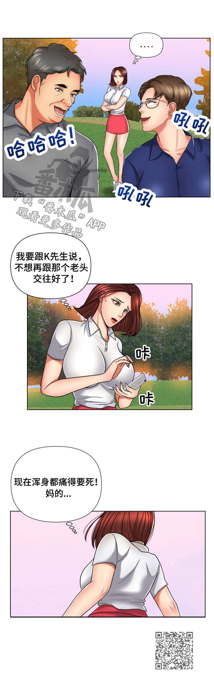 k先生真实身份漫画,第11章：浑身都疼2图