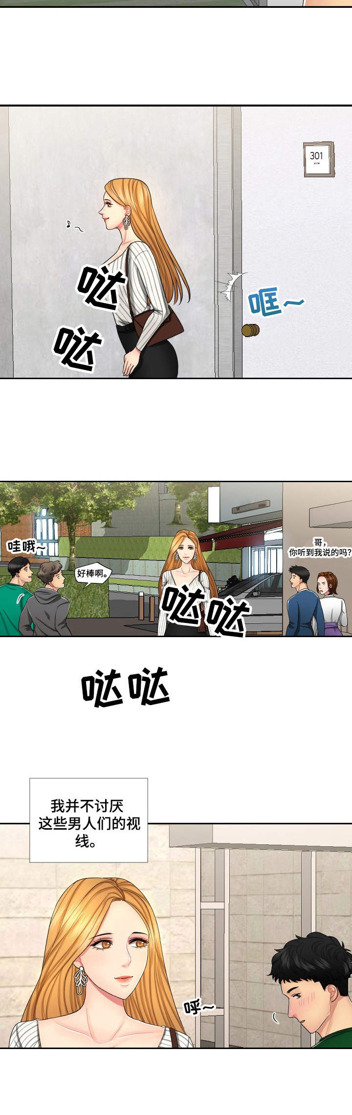 古耿耿男和余淮k先生漫画,第1章：视线1图