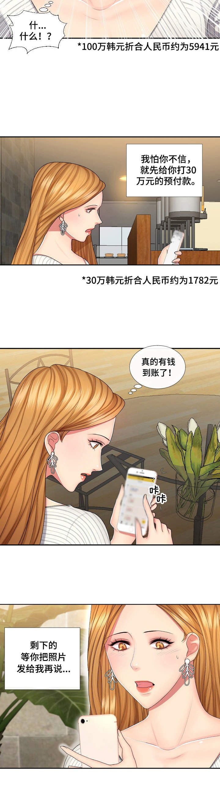 k先生是谁漫画,第2章：奇怪的要求2图