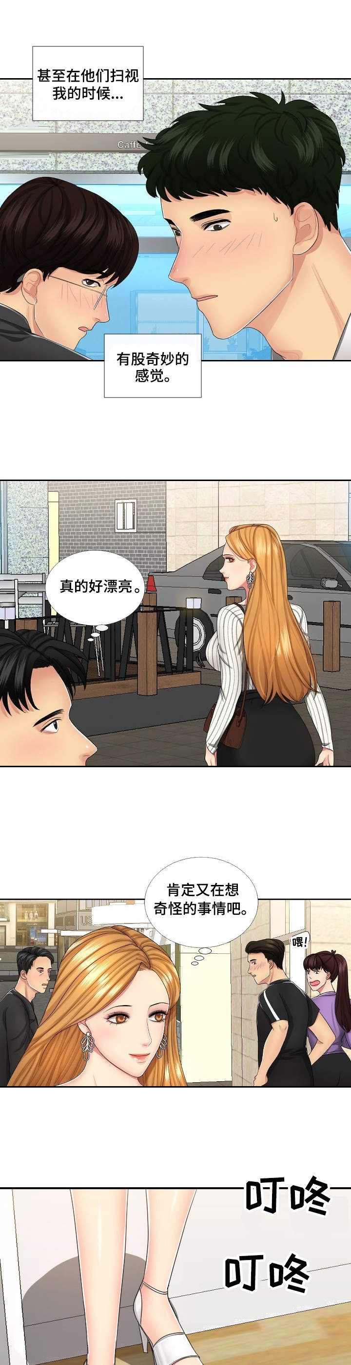 k先生真实身份漫画,第1章：视线2图