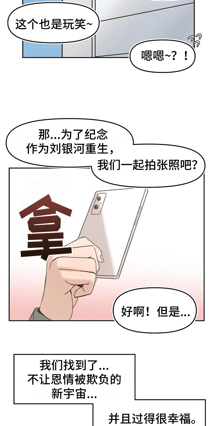 视频主页在哪漫画,第17章：新的身份（完结）1图