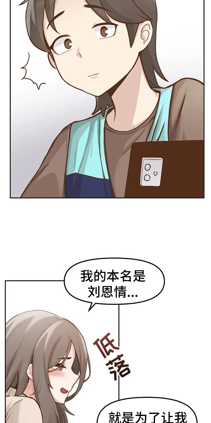 恩情大结局视频漫画,第3章：视频通话1图