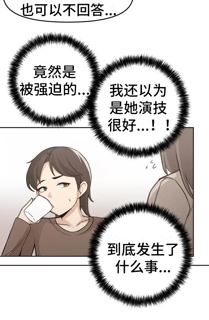 父母的恩情视频漫画,第2章：寻求帮助2图