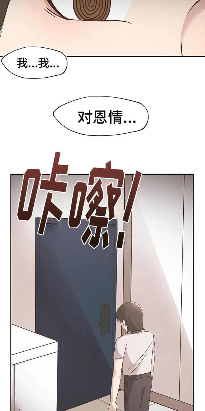 恩情无限视频漫画,第15章：无法回答1图