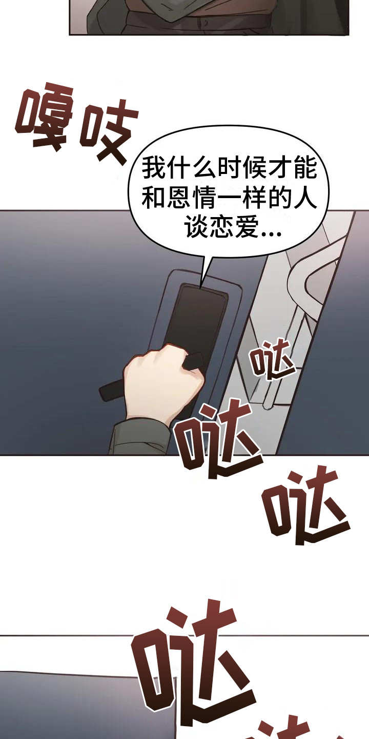 视频主恩情漫画漫画,第1章：躲藏2图