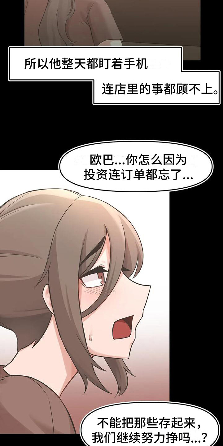 父母的恩情视频漫画,第9章：过去的故事1图