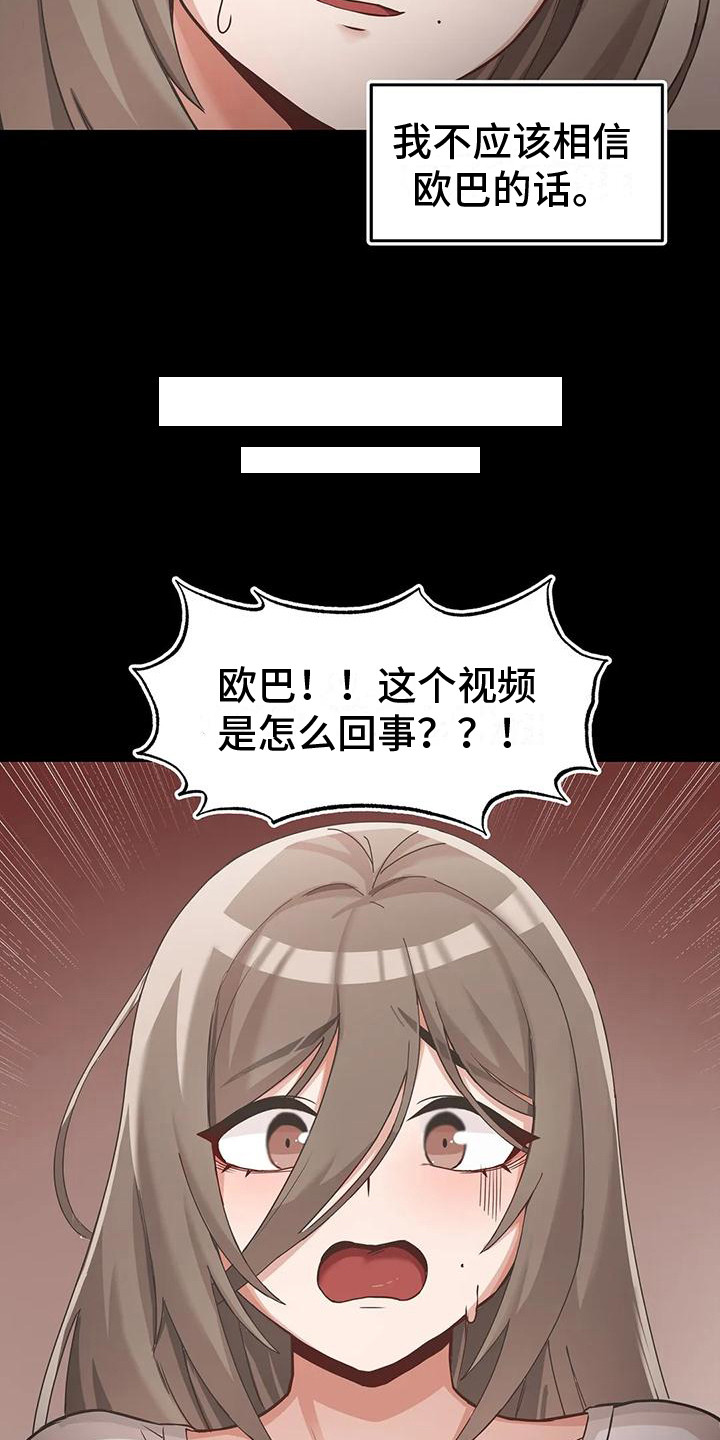 视频主恩情漫画,第11章：无法逃离1图