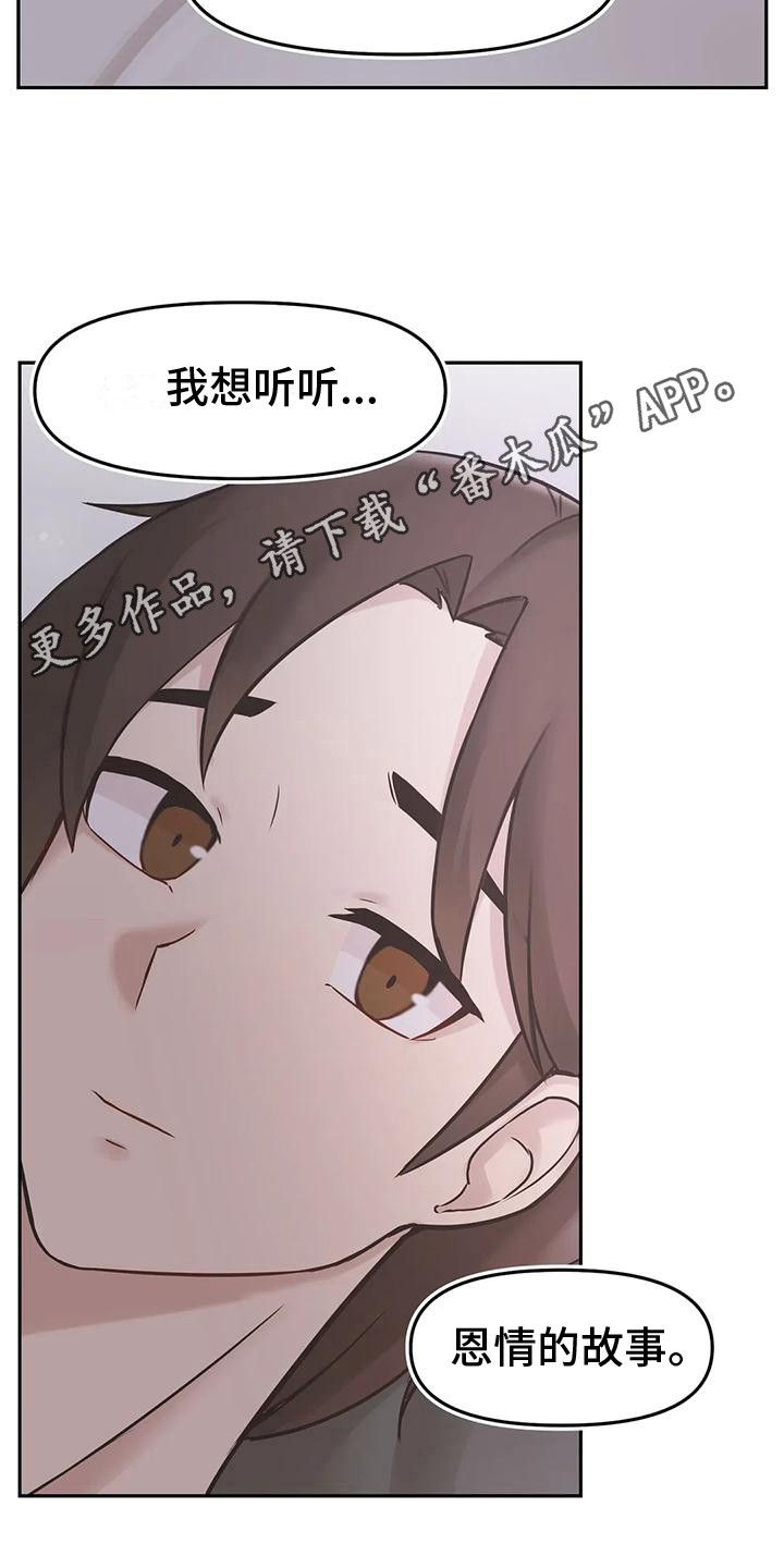 父母的恩情视频漫画,第9章：过去的故事1图