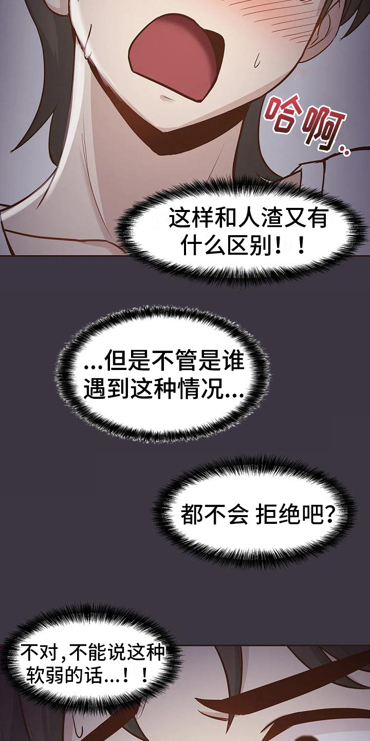 恩情生孩子视频漫画,第5章：报答2图