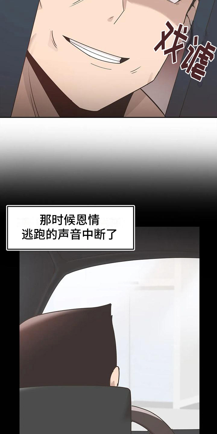 视频主播是怎么赚钱的漫画,第13章：冲突1图