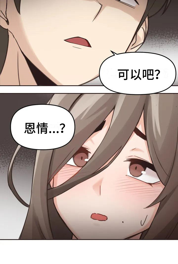 主的恩情歌曲漫画,第2章：寻求帮助1图