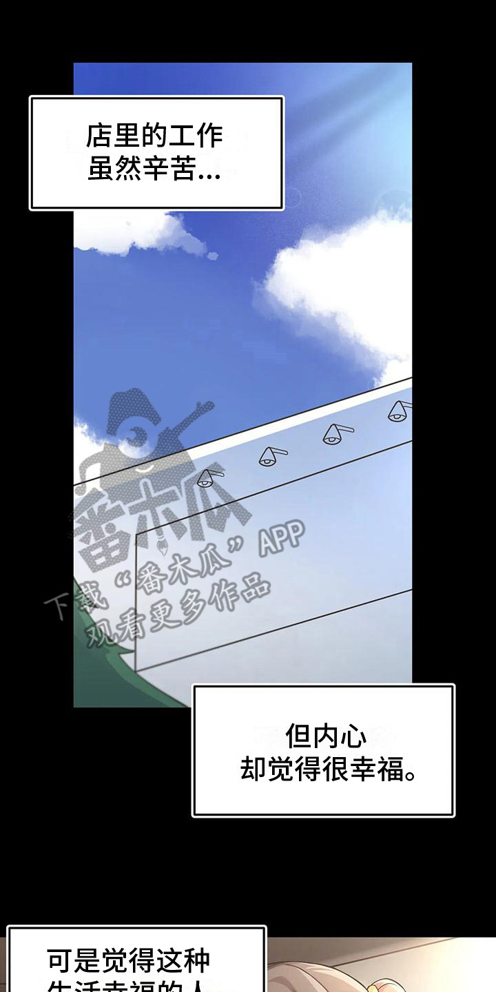 主的恩情歌曲漫画,第9章：过去的故事2图