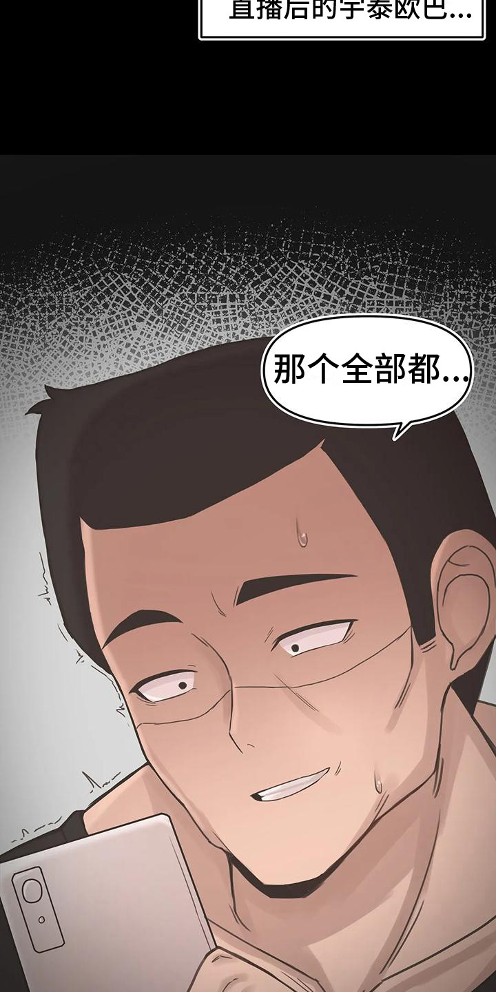 主的恩情歌曲漫画,第10章：逐渐堕落1图