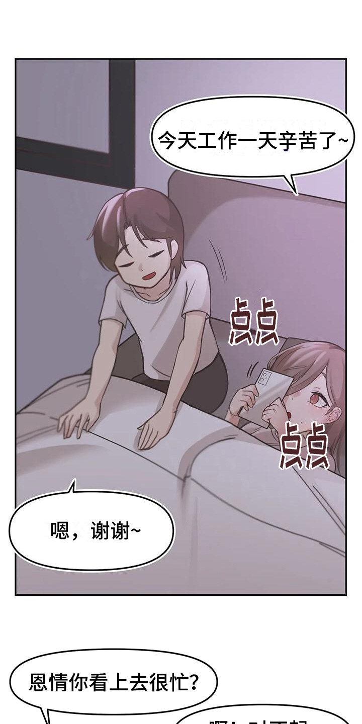 视频主漫画,第9章：过去的故事1图