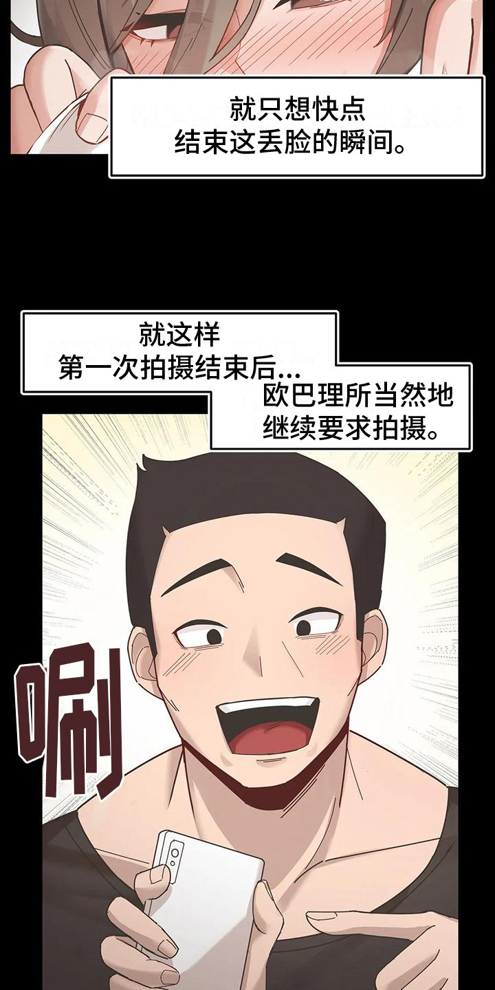 视频主持漫画,第10章：逐渐堕落2图