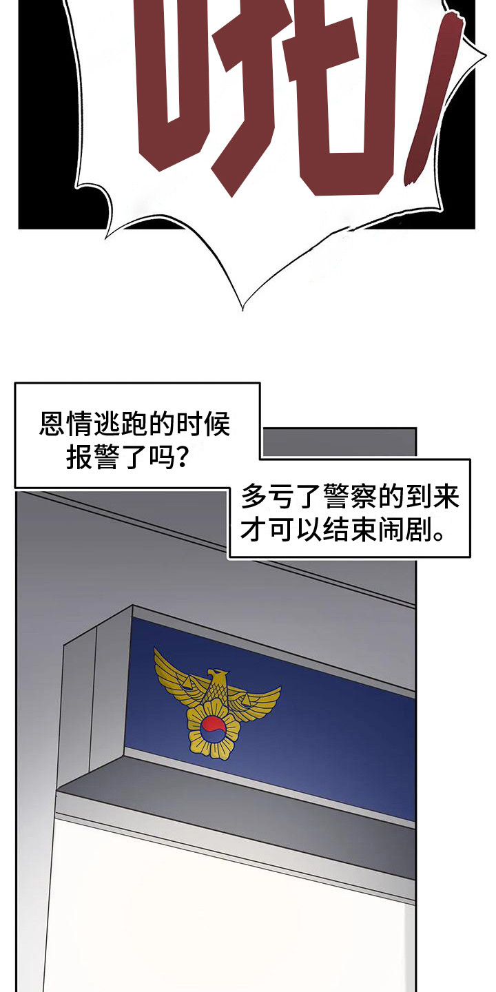 父母的恩情视频漫画,第14章：结束闹剧1图